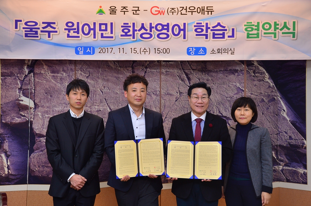 울주군, ‘울주 원어민 화상영어 학습 협약’ 체결