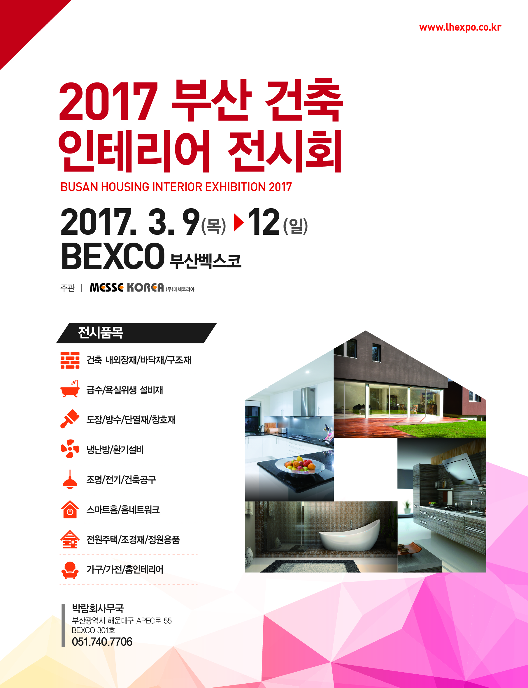 건축과 인테리어 정보를 한눈에 ‘2017 부산 건축 인테리어 전시회’