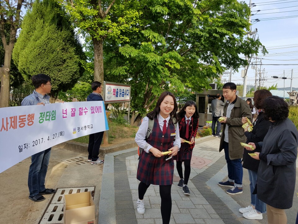 달성군 경서중학교, ‘사제동행 정(情)타임’ 넌 잘할 수 있어!