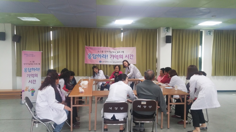 광주 서구, 어르신을 위한 경도인지기능향상 프로그램 인기