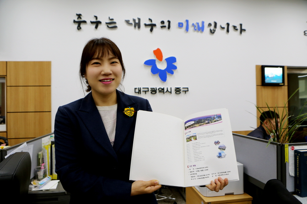 대구 중구, ‘점자 민원업무 안내책자’발간