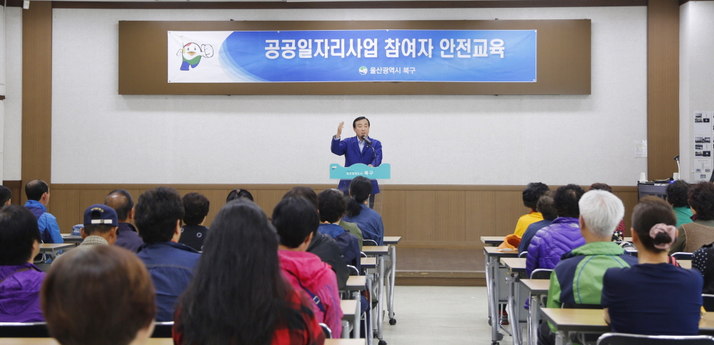울산 북구, 2차 공공근로사업 참여자 안전교육