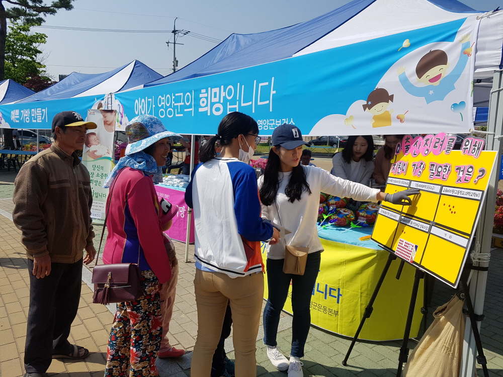 영양군보건소, 어린이날 출산장려 홍보 및 캠페인