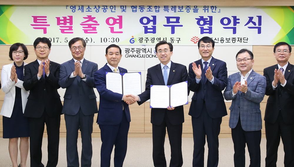 광주 동구, 광주신용보증재단과 소상공인 특례보증 업무협약 체결