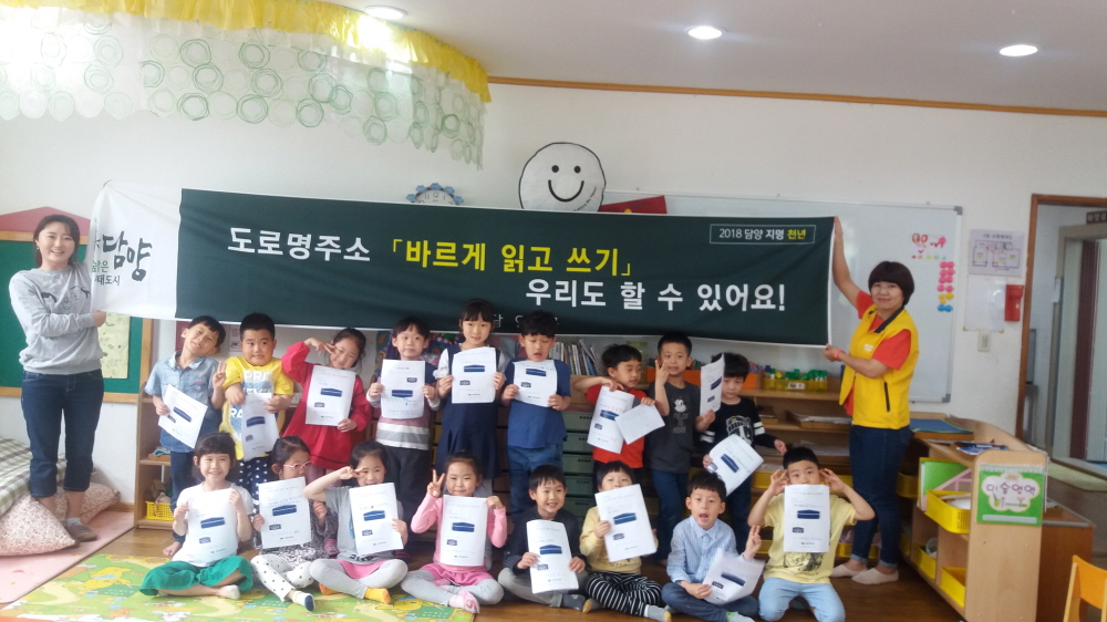 담양군, 관내 어린이집, 학교 등 대상 도로명주소 홍보 캠페인 전개