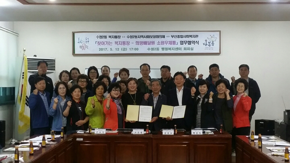 부산동구, '찾아가는 복지통장-희망배달원 소원우체통' 운영