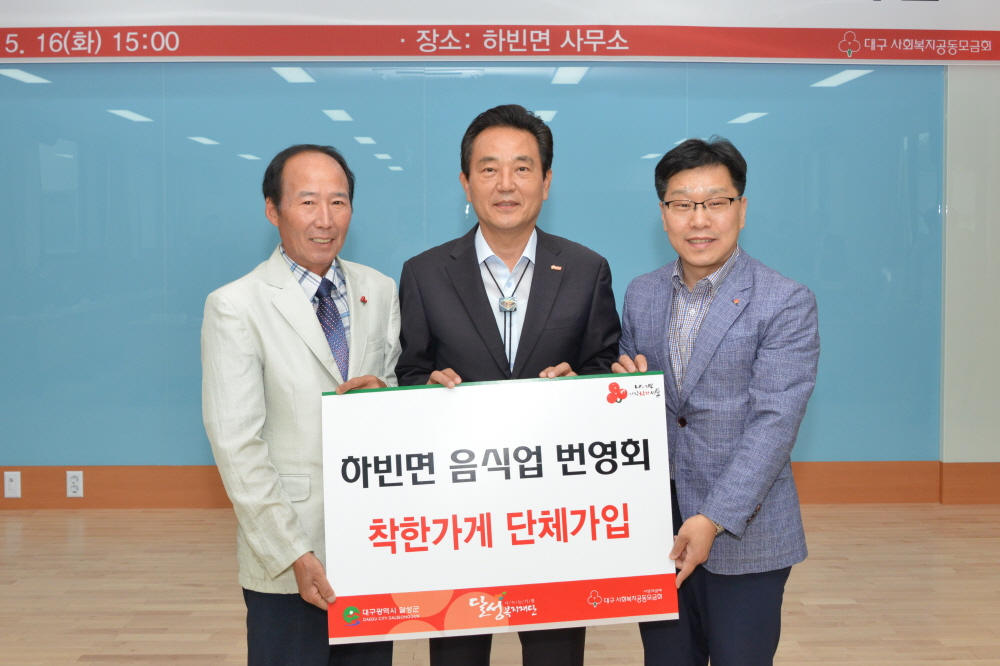 달성군, 23개 가게 한마음으로 착한가게 가입