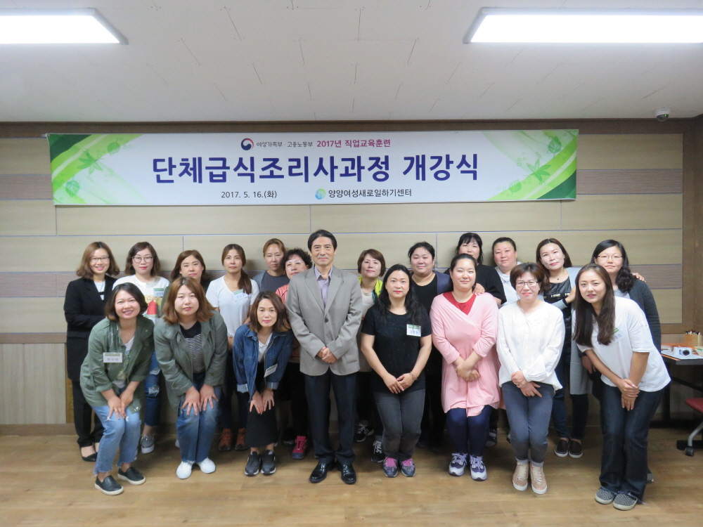 양양여성새일센터, 단체급식조리사 직업훈련과정 개강