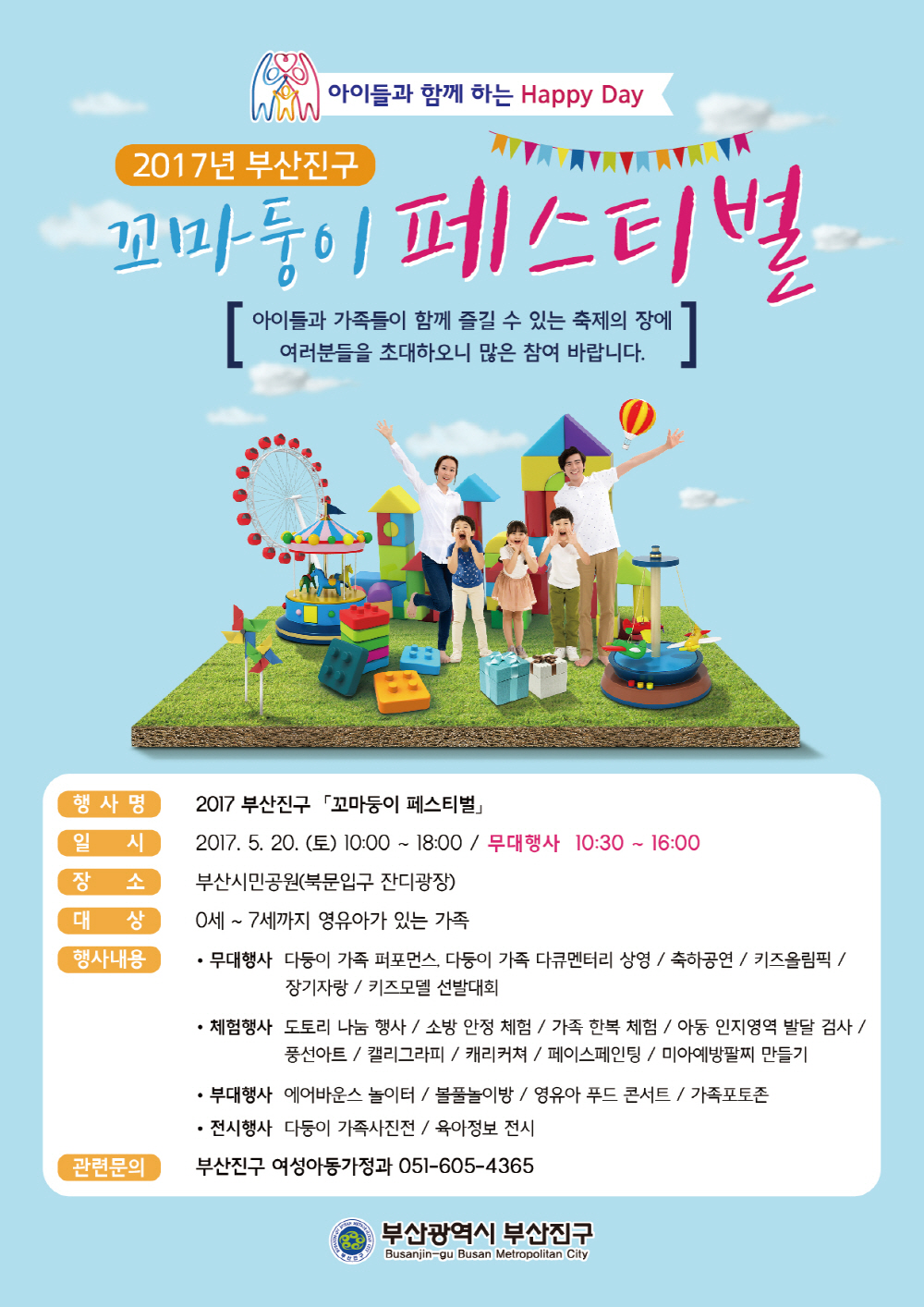 부산진구, 20일 ‘2017 꼬마둥이 페스티벌’ 개최