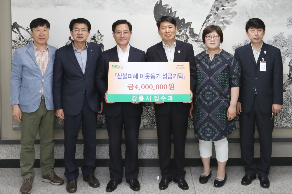 강릉 산불피해 성금 마련에 강릉시청 전 직원 참여