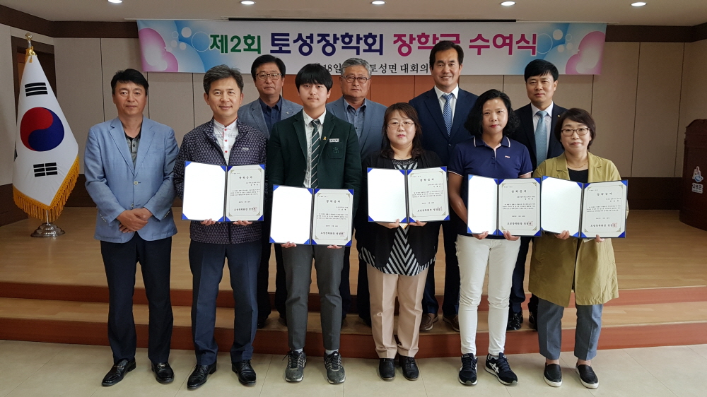 고성군, 제2회 토성장학회 장학금 수여