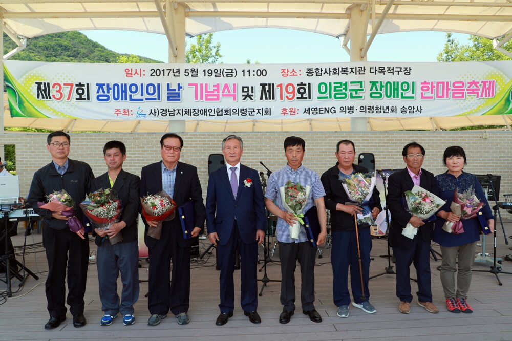 의령군, 장애인의 날 기념 제19회 의령군 장애인 한마음 축제 개최
