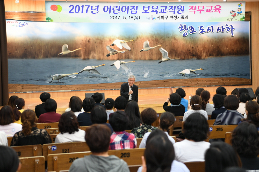 부산 사하구, 어린이집 교사 직무교육