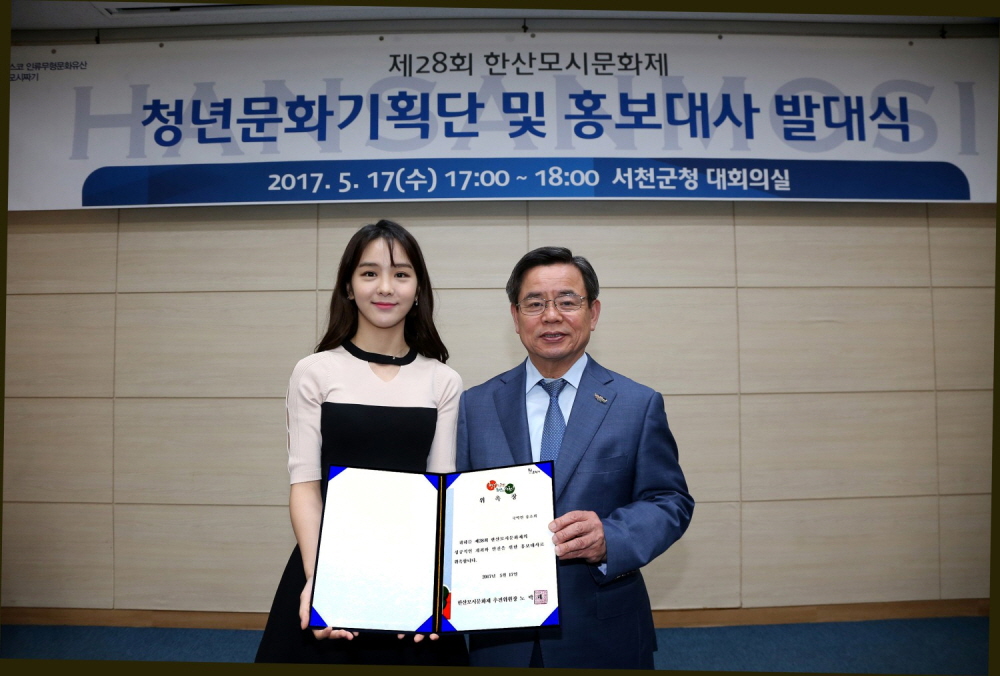 서천군, 국악인 송소희씨 한산모시문화제 홍보대사 위촉