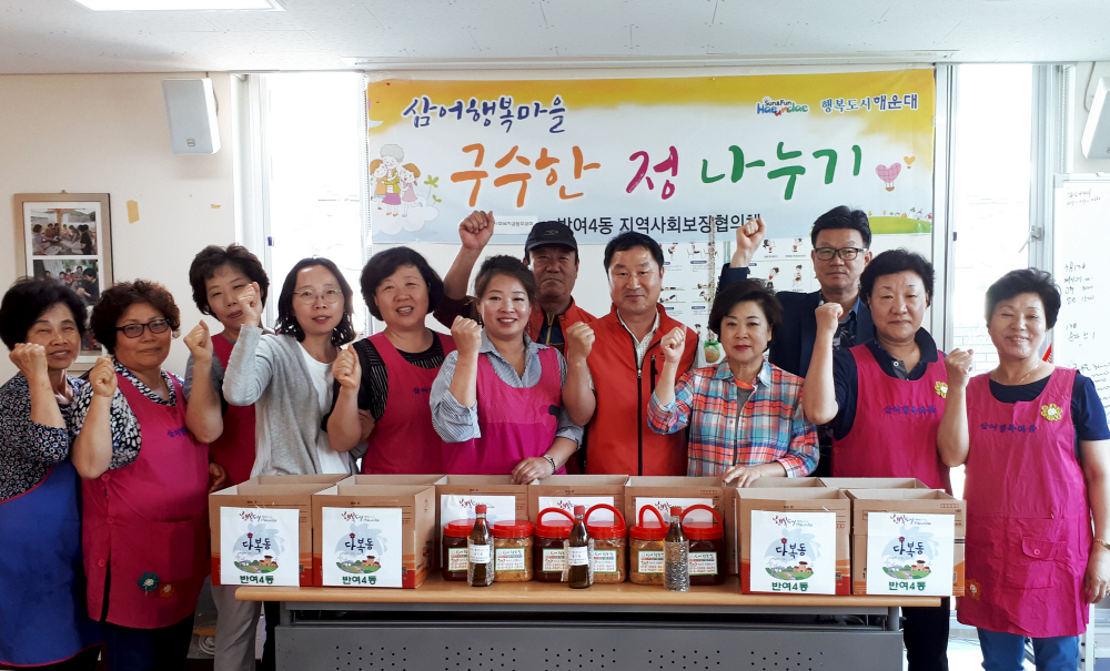 부산 해운대구, '따뜻한 정, 어려운 이웃에 듬뿍 나눠드립니다'