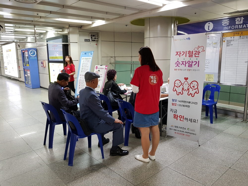 성동구, 지역주민을 위한 고혈압예방 캠페인 개최