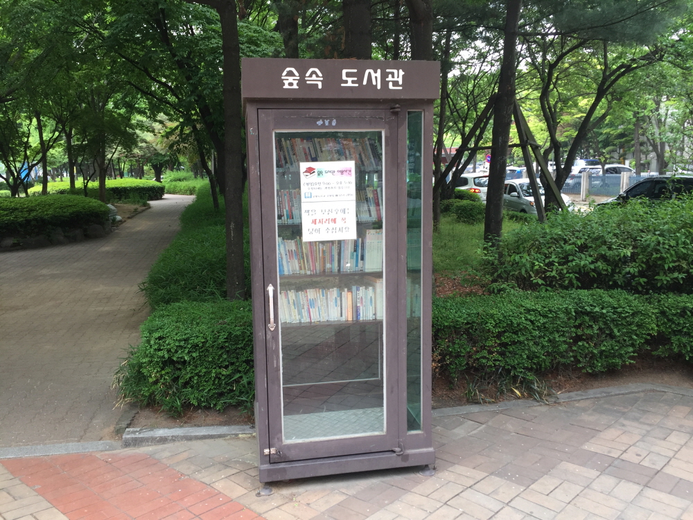 인천 남동구, 담방문화근린공원 숲속도서관, 도서교체 완료