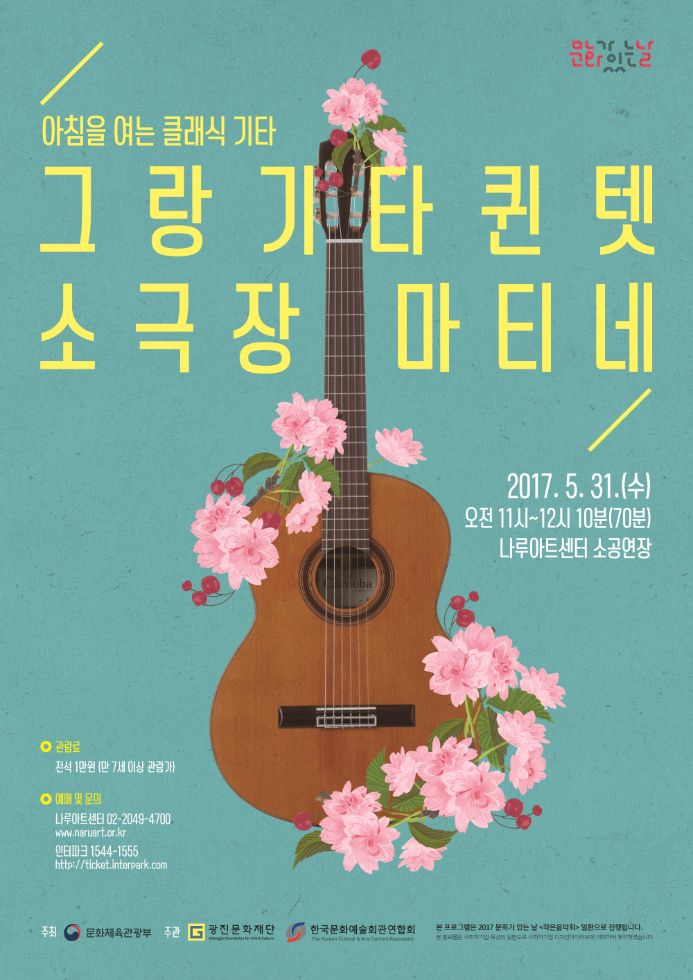 광진구, 5월 가정의 달, 다양한 공연이 팡팡