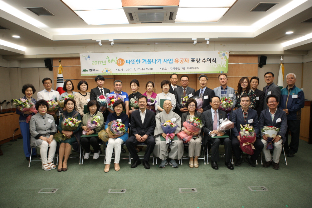 강북구, 지난 겨울 소외된 이웃 위한 후원자 총 40명에 표창장 수여
