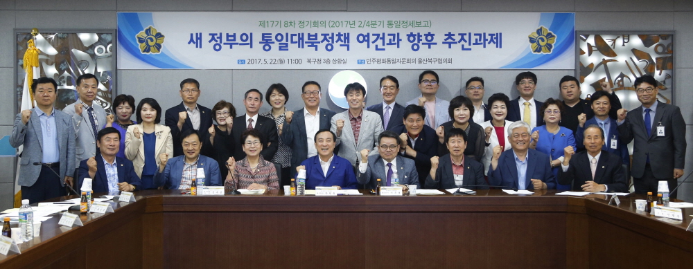 민주평통, 북구협의회 정기회의 및 통일의견수렴