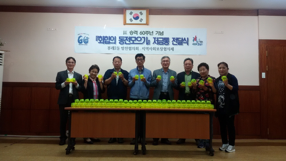 부산 영도구, ‘화합의 동전 모으기’ 저금통 전달