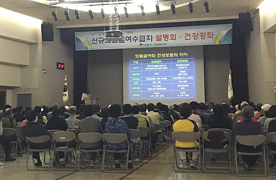 서울 성동구, 2017년 상반기 신규 의료급여 수급자 교육