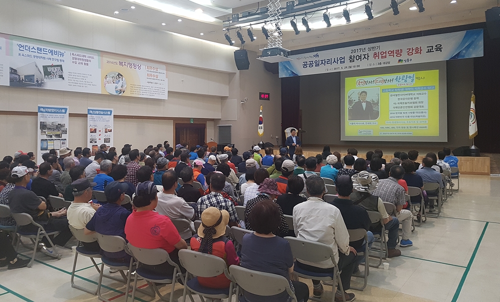 성동구, 공공일자리사업 참여자 취업역량 강화교육 실시