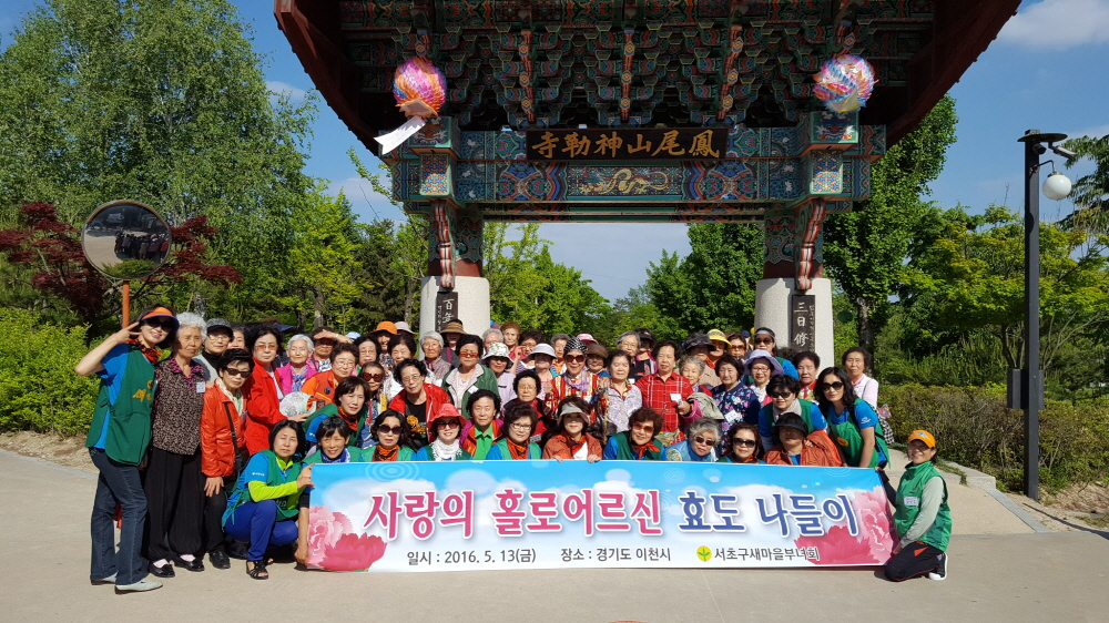 서울 서초구, 가정의달 맞아‘홀로 어르신 온천 효도 나들이’