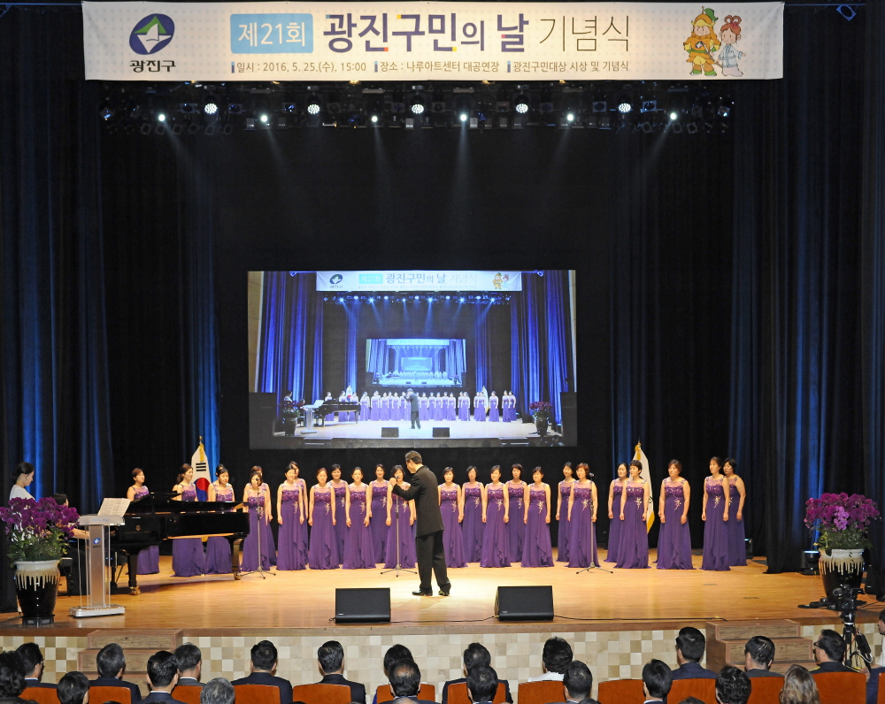 광진구, 25일 광진문화예술회관에서 ‘제22회 광진구민의 날’ 행사 개최