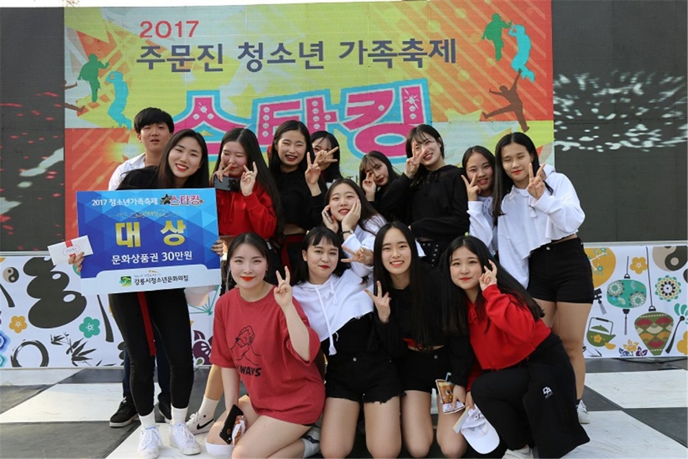 강릉시, ‘2017 주문진 청소년가족축제 스타킹’ 성황리 개최