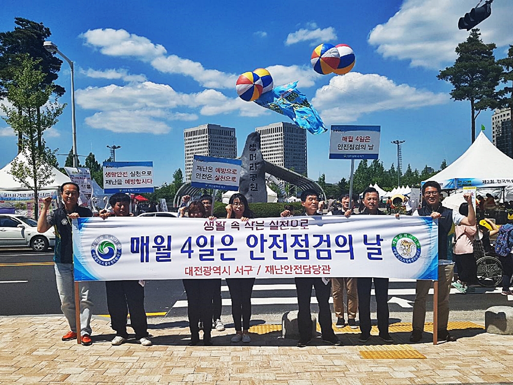 대전서구, 제254차 ‘안전점검의 날’ 캠페인 전개