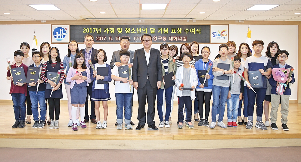 [포토뉴스] 수영구 가정의달 맞이 표창 수여식 개최