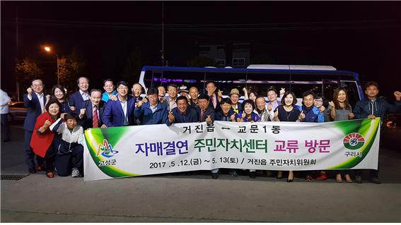 거진읍 자매결연단체 구리시 유채꽃 축제 교류방문