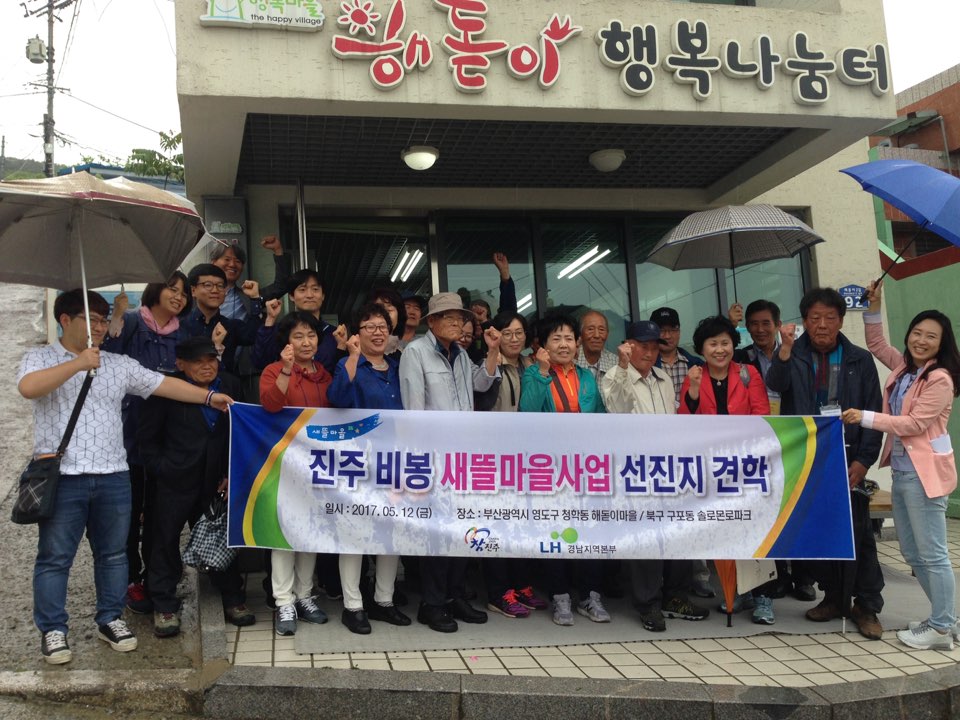 [포토뉴스] 진주시, 해돋이마을 벤치마킹 방문