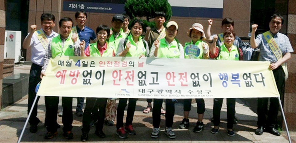 수성구, 자나 깨나 안전이 최고!, 수성구 안전점검의 날 운영