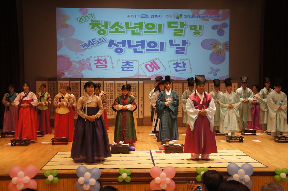 ‘청춘예찬’ 김포시, 청소년의 달 및 제45회 성년의 날 열려