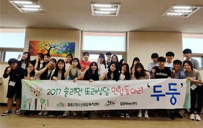 철원군, 또래 청소년 고민, 청소년이 해결해요~