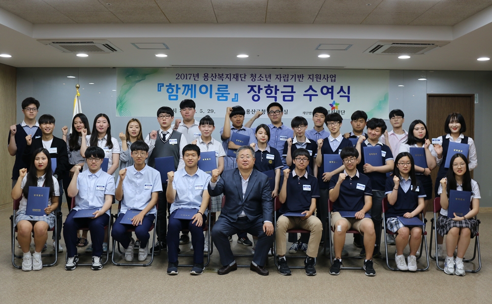 용산복지재단 '함께이룸' 장학금 수여
