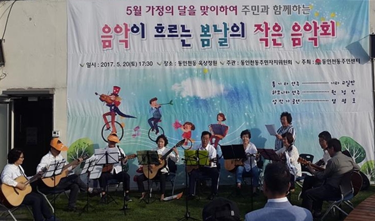 인천중구, 동인천동주민센터 옥상정원 작은 음악회 개최