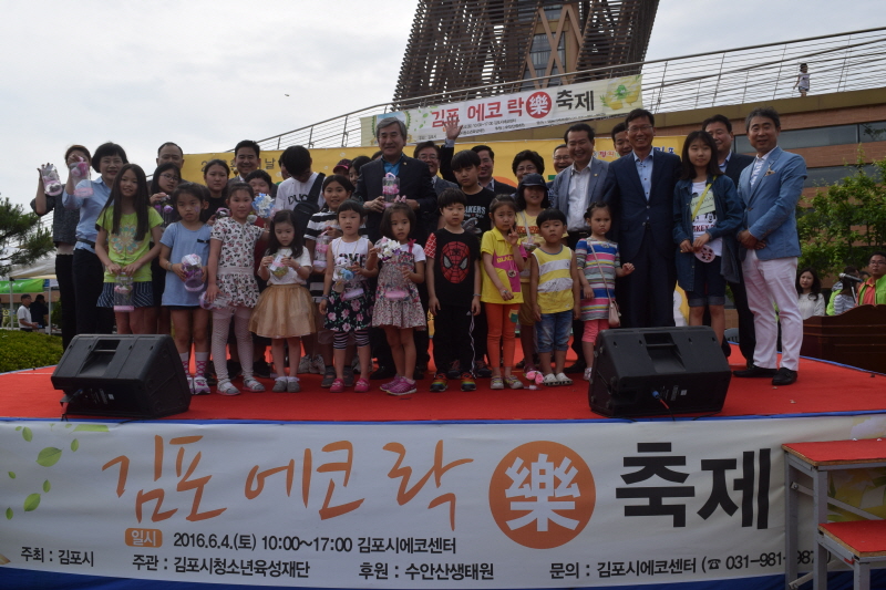 김포시, 자연과 사람이 공존하는 미래 '제3회 김포 에코 樂(락)' 축제 개최