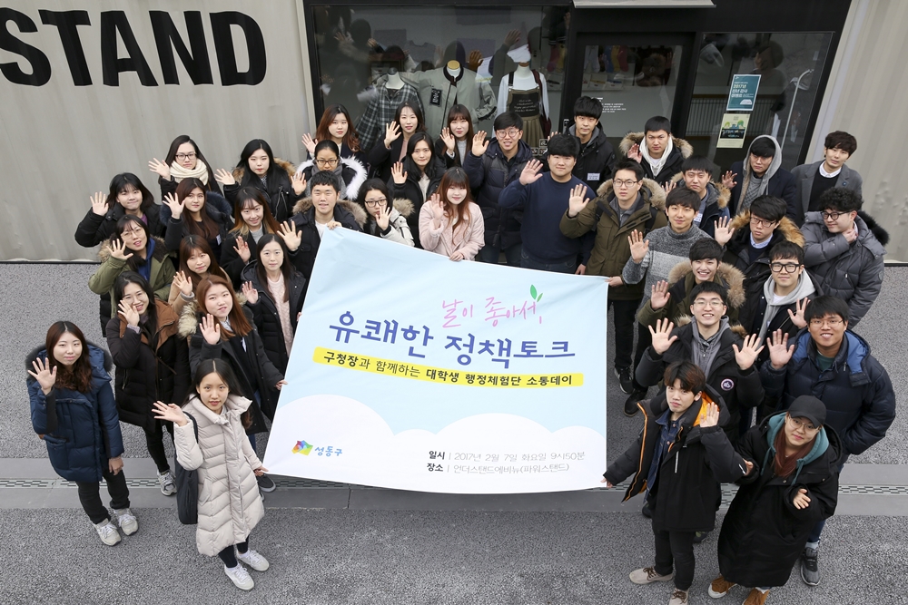 성동구, 여름방학 맞아 ‘대학생 행정체험단’ 운영