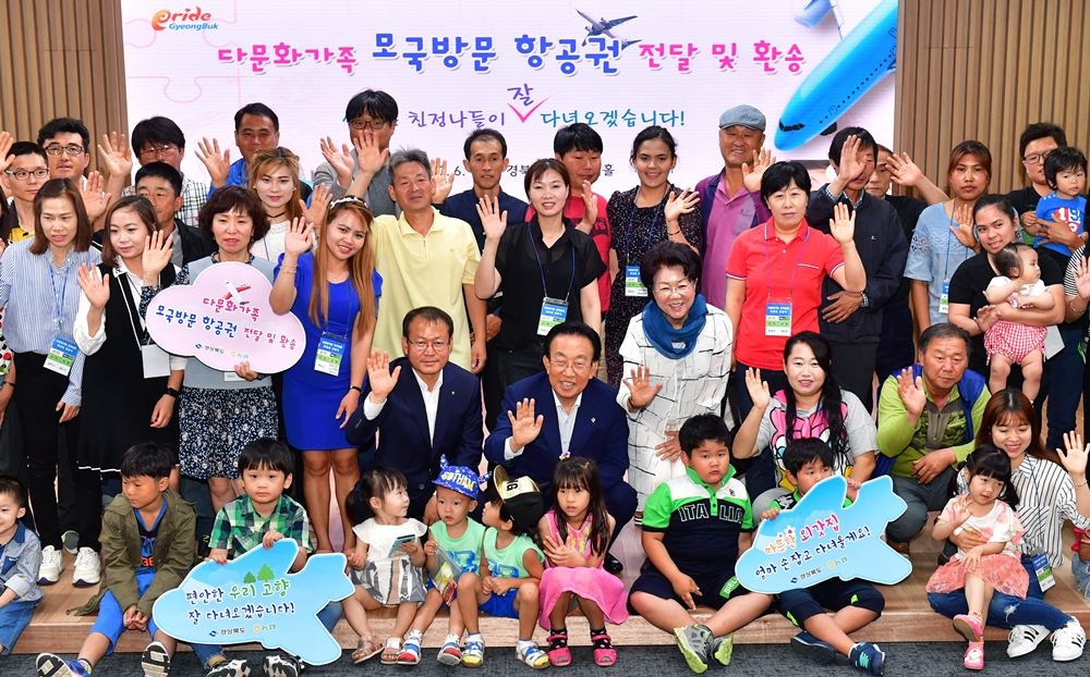 경상북도, 다문화가족 모국방문 항공권 전달 및 환송