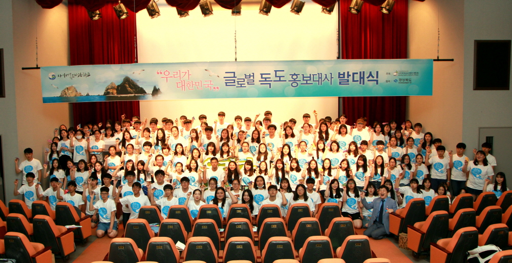 경북도, 국립중앙박물관에서 청소년 글로벌 독도홍보대사 발대식