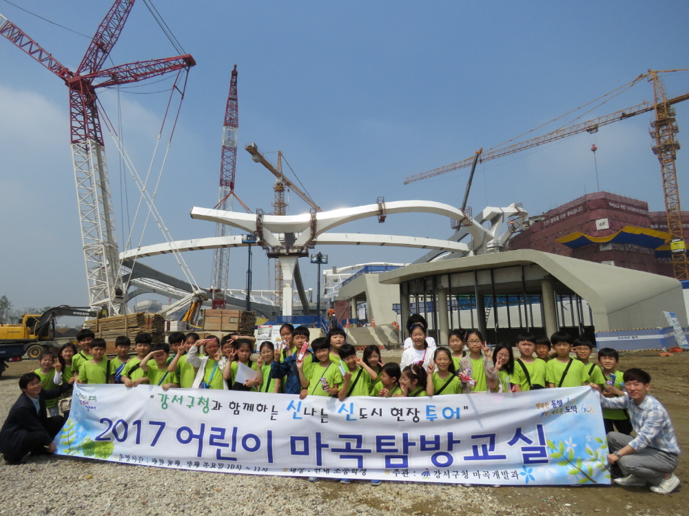 서울 강서구, 어린이에게 첨단도시 마곡지구 알리는 탐방교실 운영