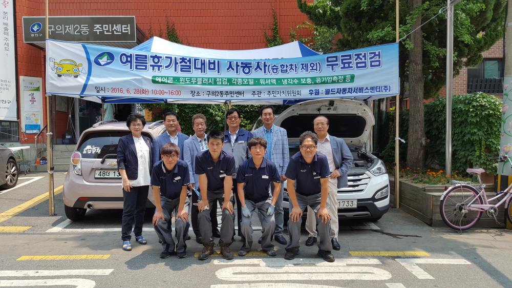 구의2동, 여름휴가철 대비 자동차 무료점검 실시