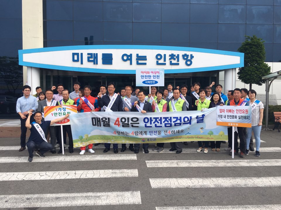 옹진군, ‘안전점검의 날’맞아 정부합동안전점검 캠페인 펼쳐