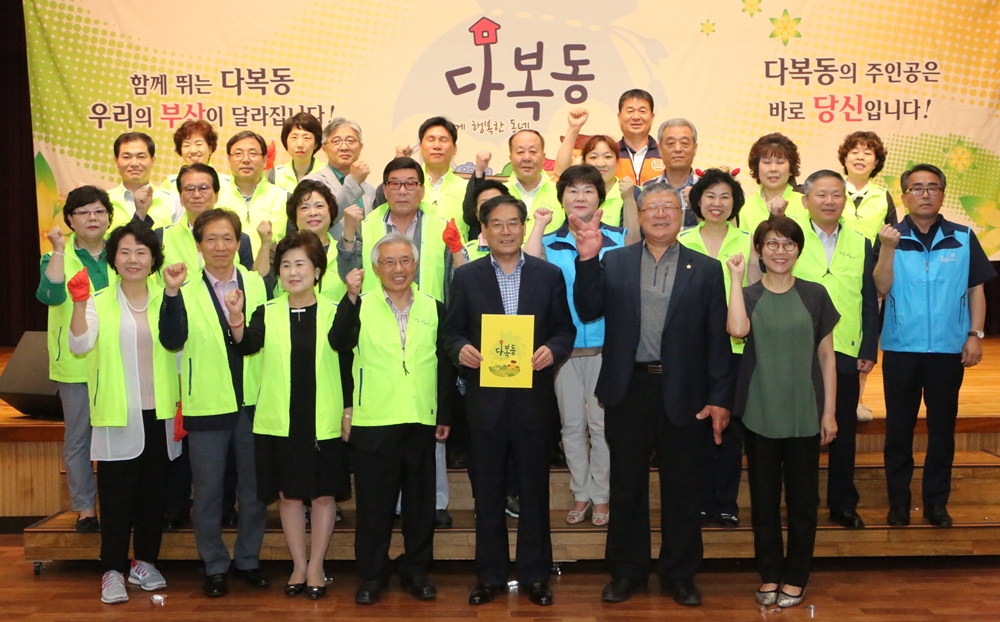 부산 북구, ‘2차년도 다복동 발대식’ 개최
