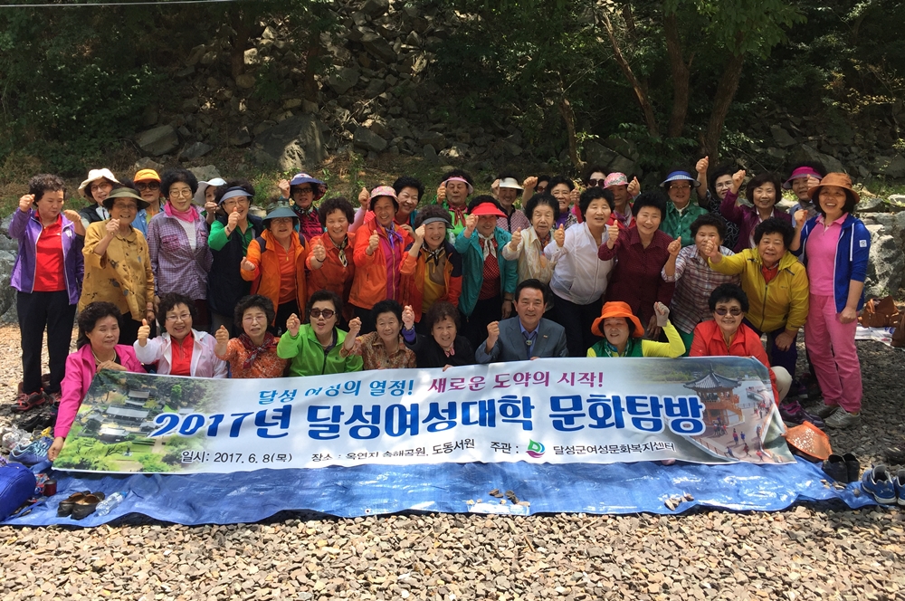 2017 달성여성대학 문화탐방