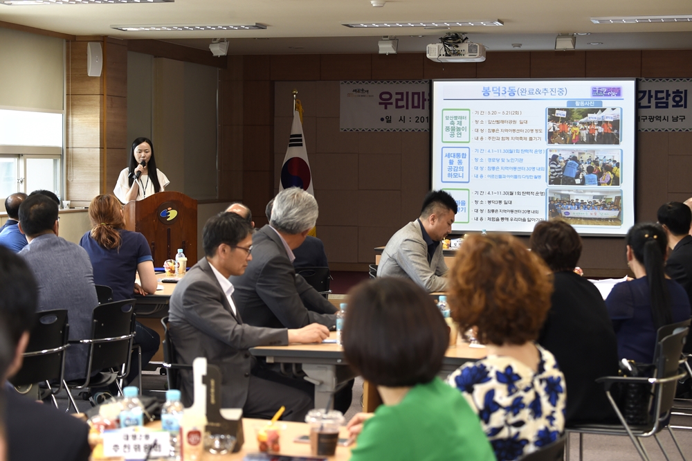 대구남구청, 2017 우리마을 교육나눔사업 발대식