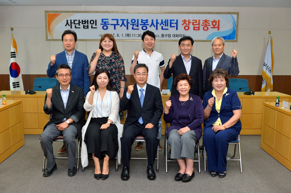 부산동구, 사단법인 동구자원봉사센터 창립총회